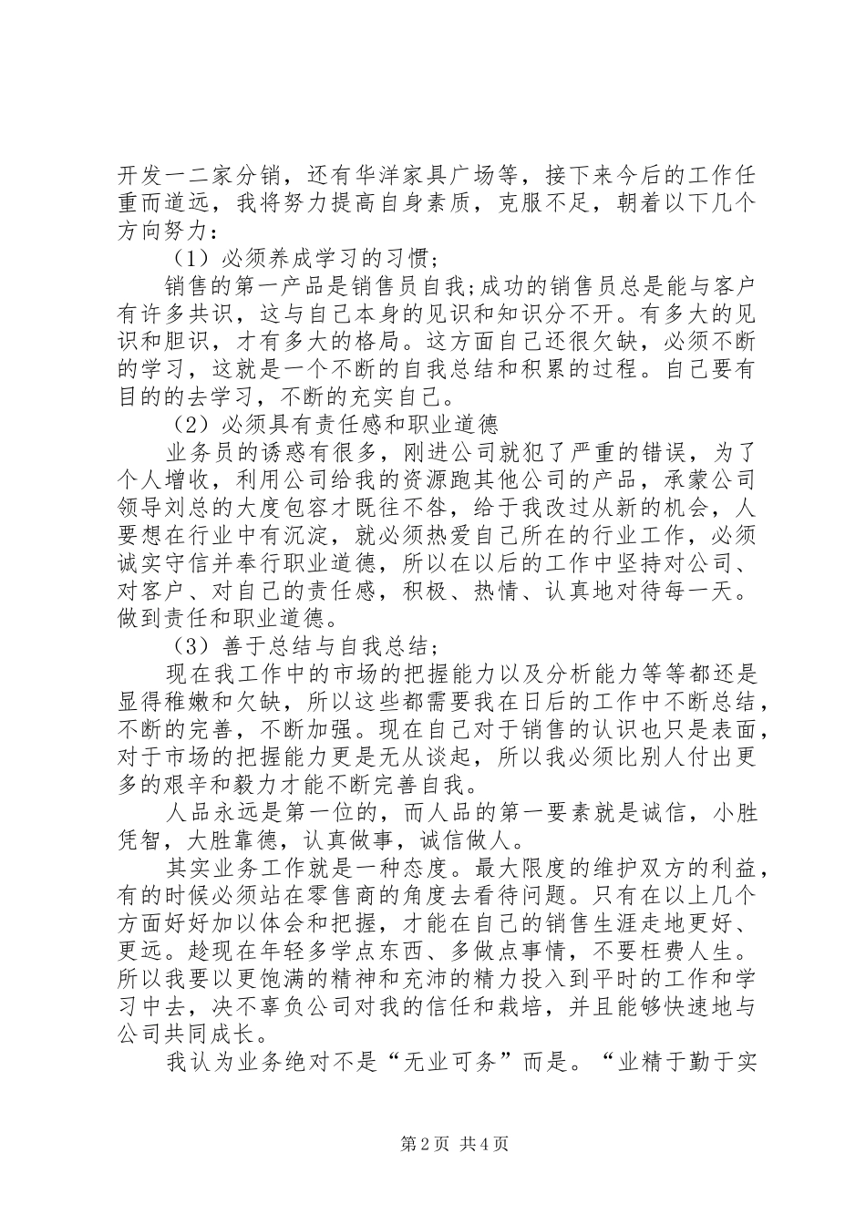 一月工作总结简短_第2页