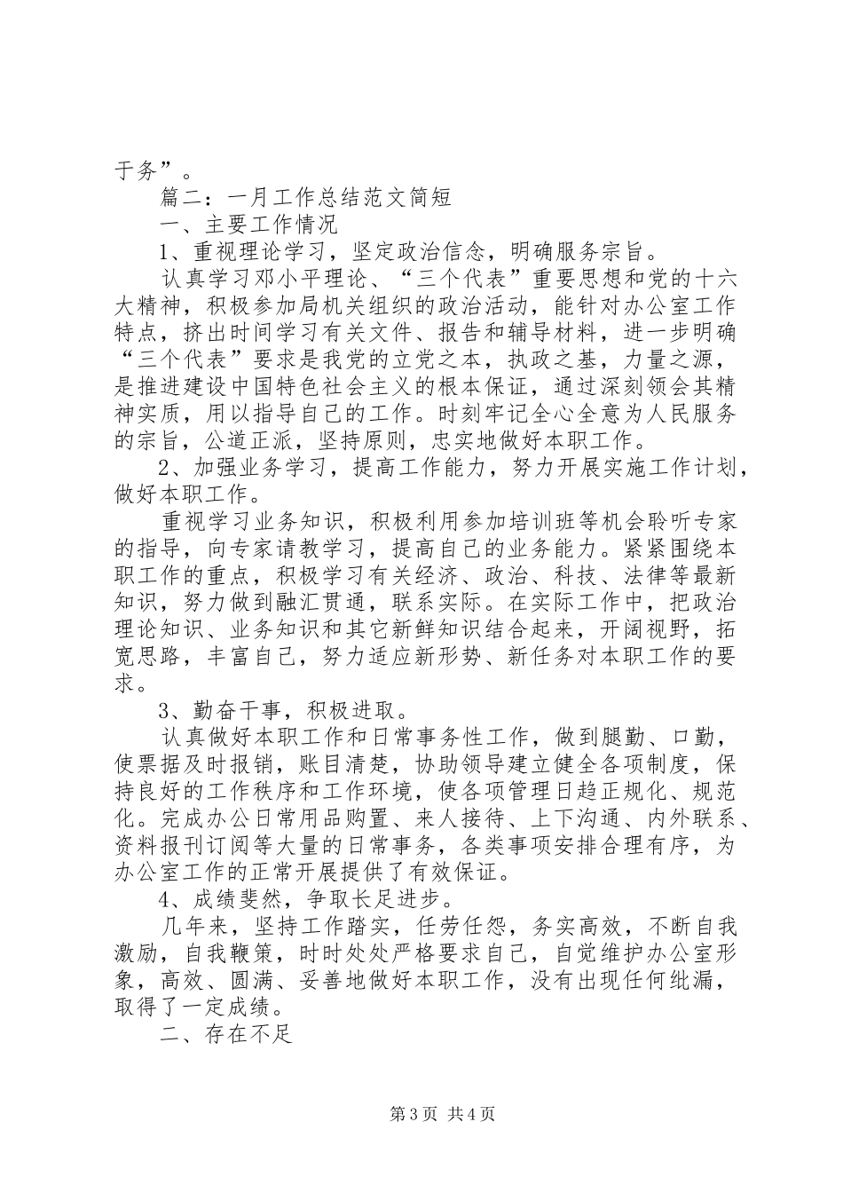一月工作总结简短_第3页
