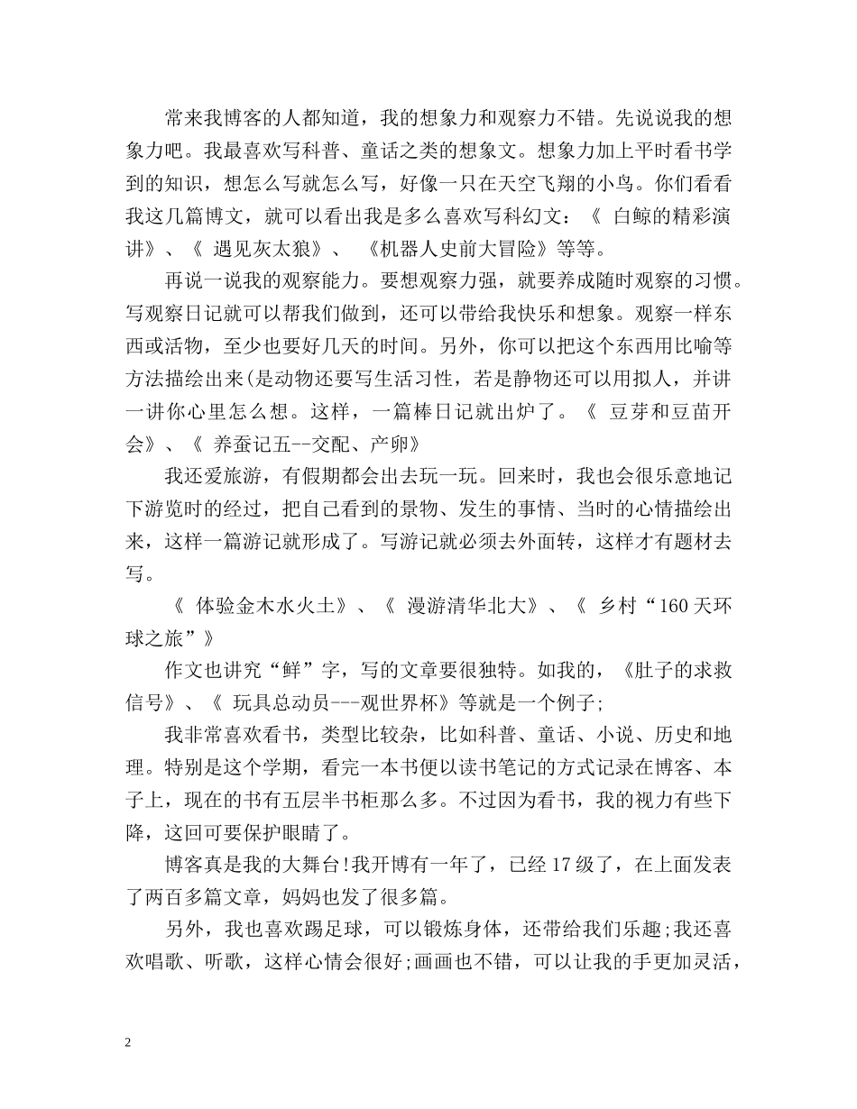 四年级新生自我介绍 _第2页