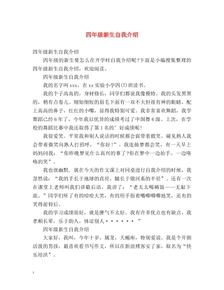 四年级新生自我介绍 