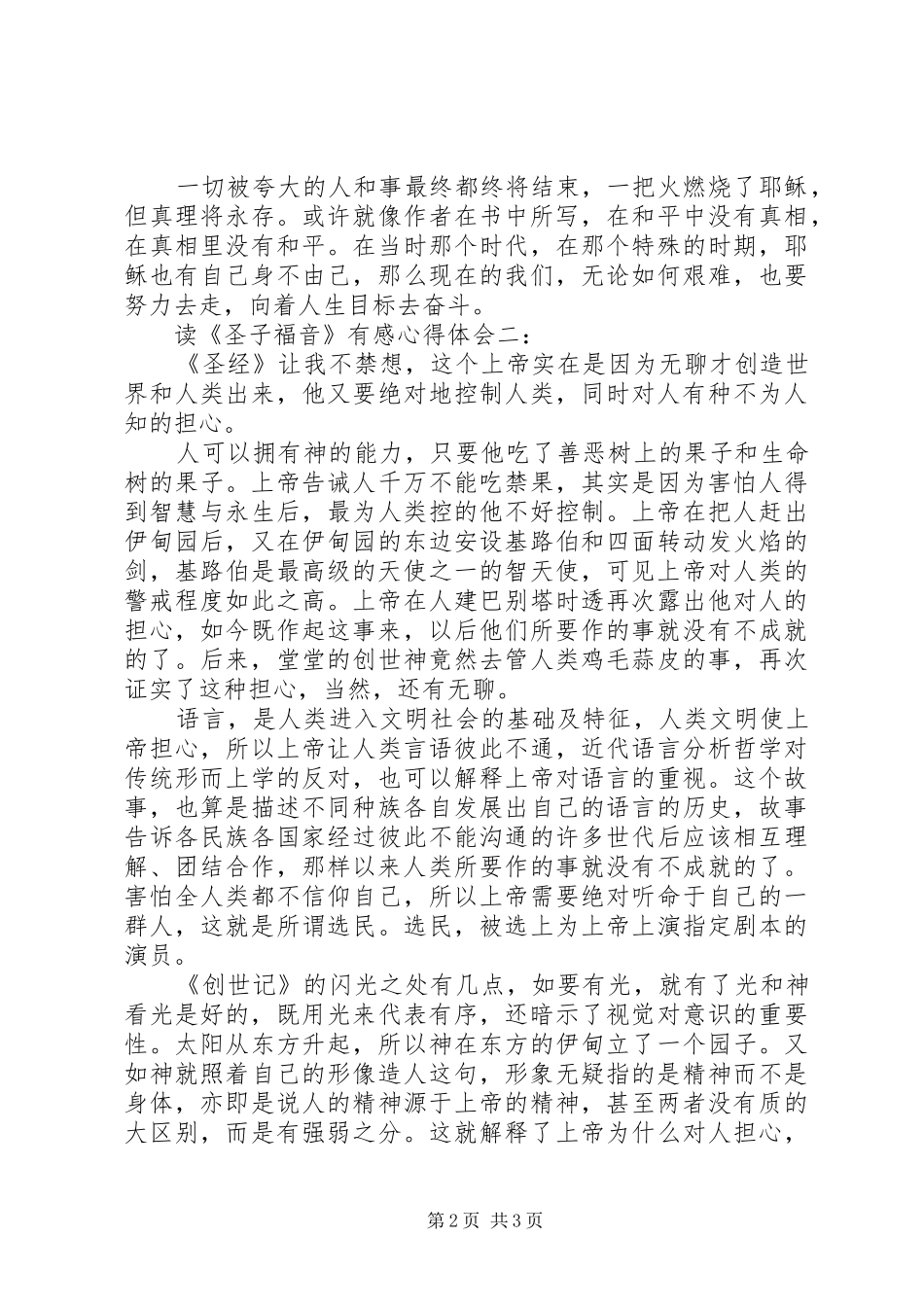 读《圣子福音》有感体会心得3篇_第2页