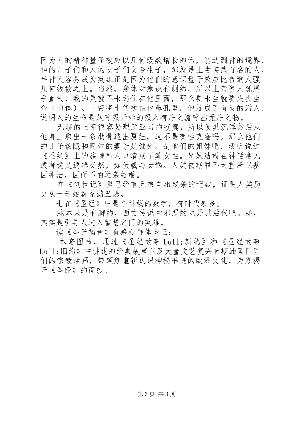 读《圣子福音》有感体会心得3篇_第3页