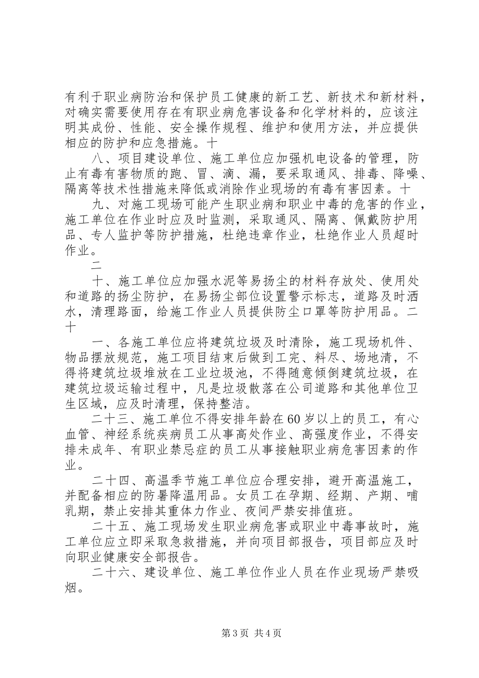 建筑施工职业卫生管理制度_第3页