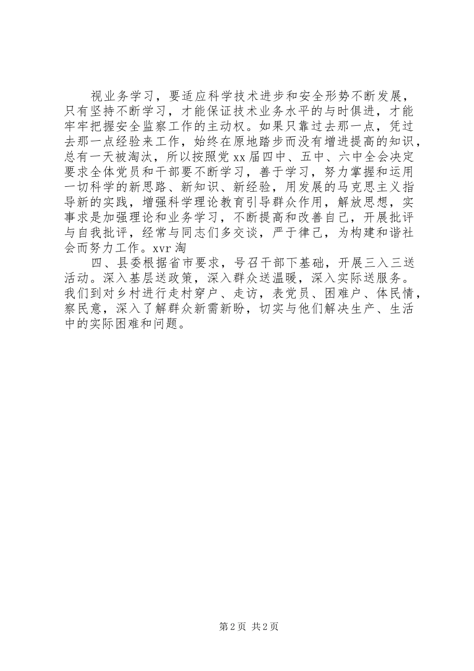 安监干部个人工作总结 _第2页