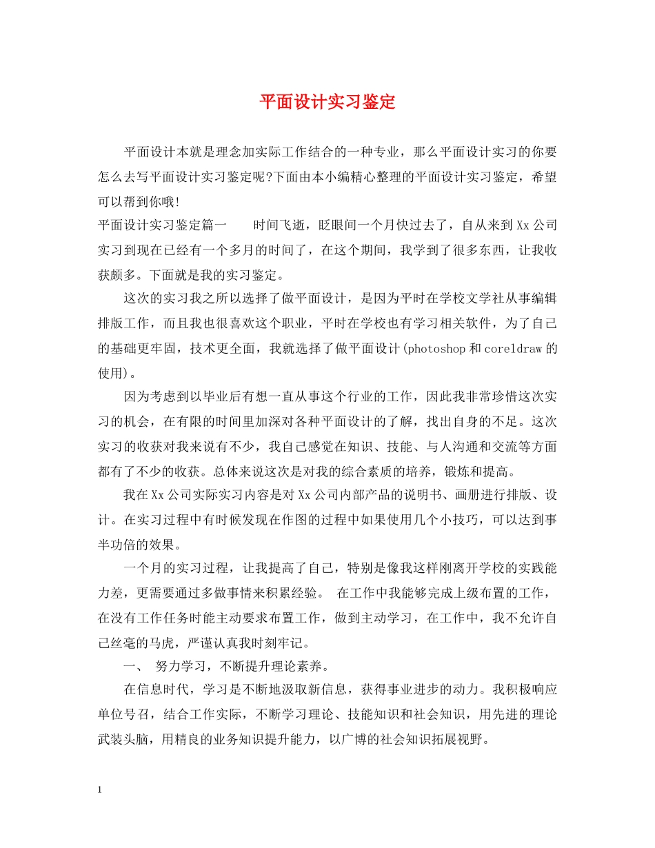 平面设计实习鉴定 _第1页