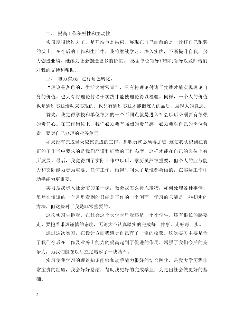 平面设计实习鉴定 _第2页