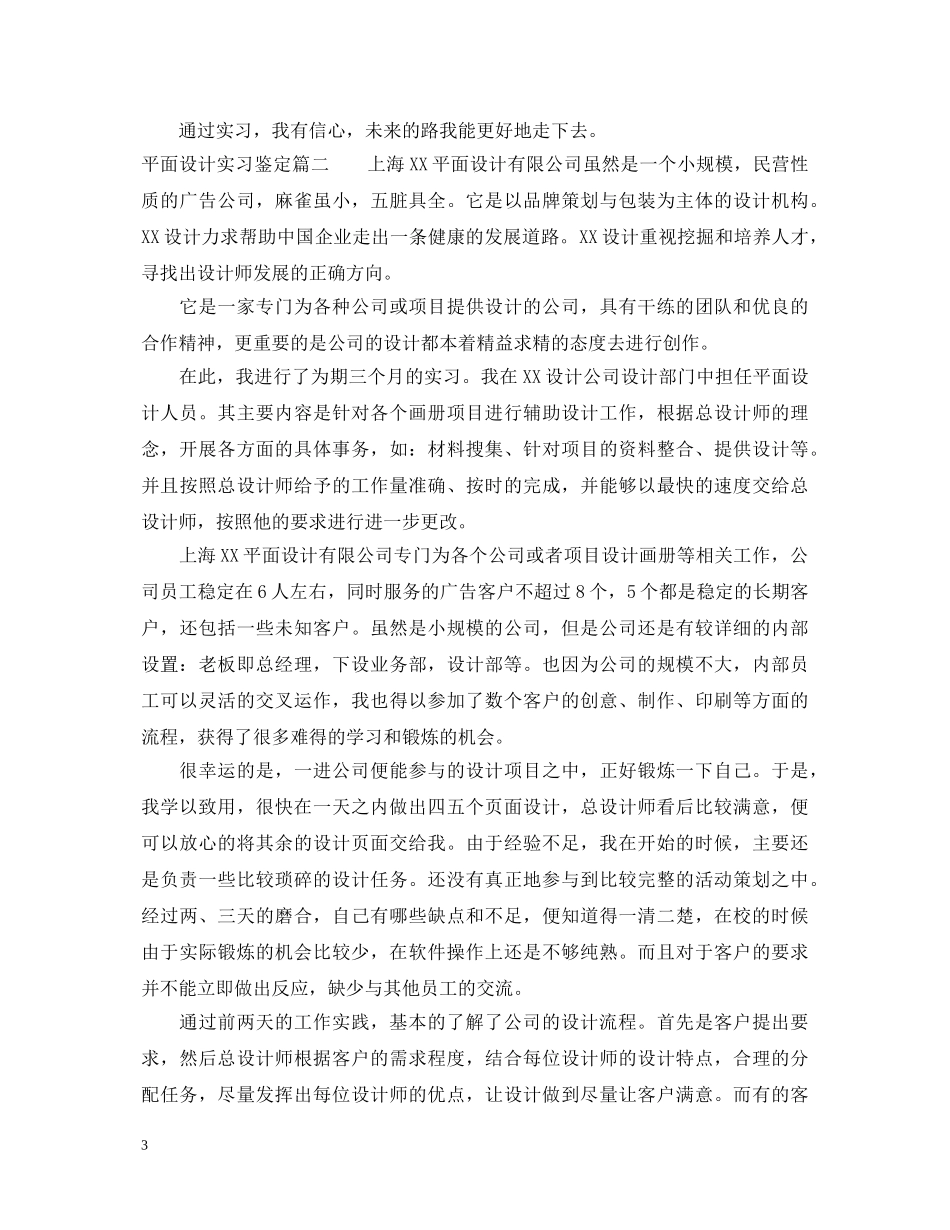 平面设计实习鉴定 _第3页