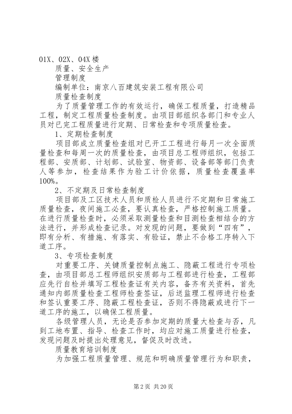 工程质量三级检查制度_第2页