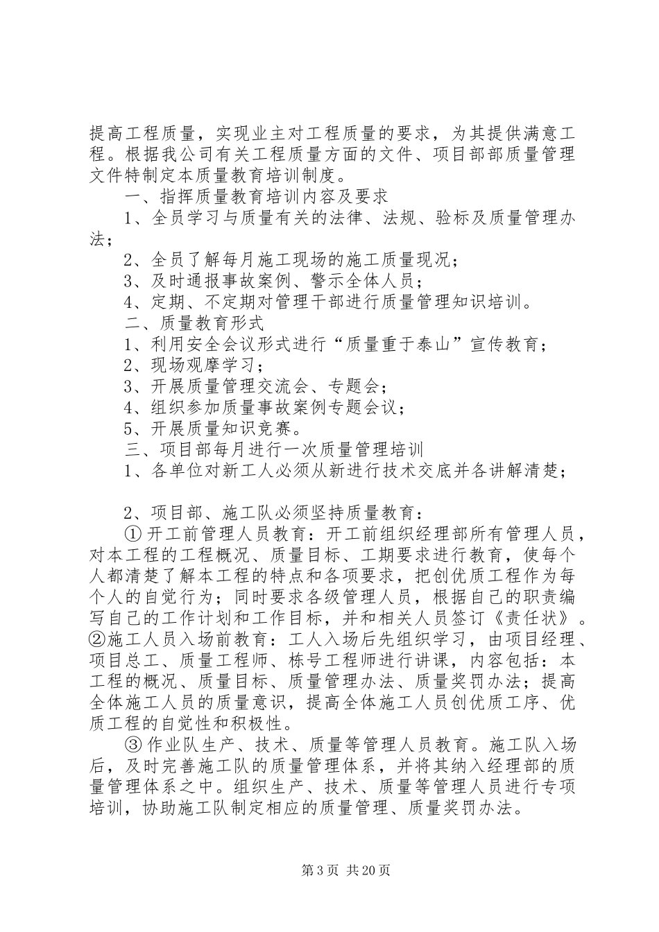 工程质量三级检查制度_第3页