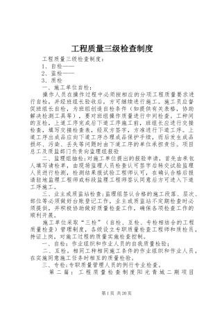 工程质量三级检查制度