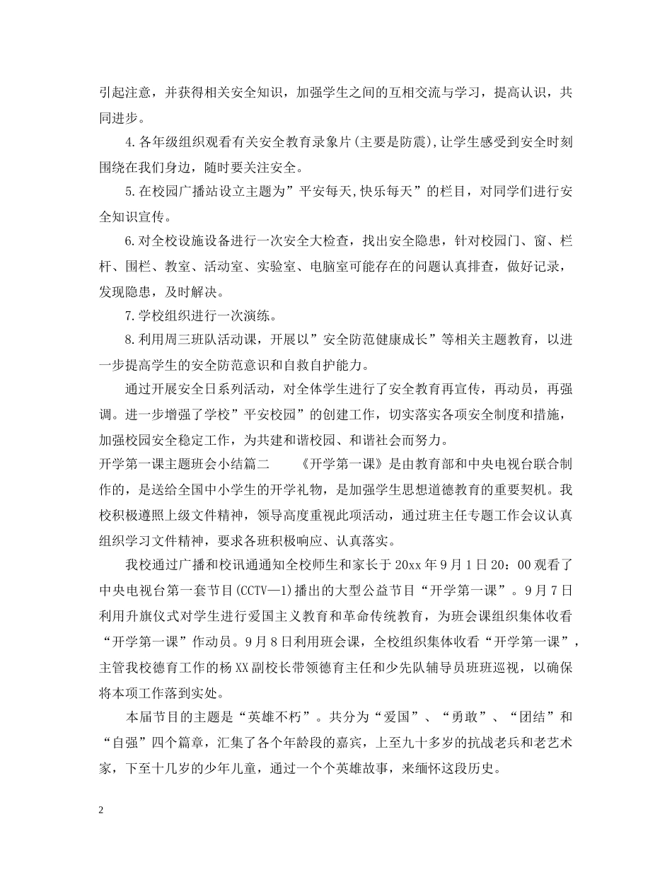 开学第一课主题班会的小结 _第2页