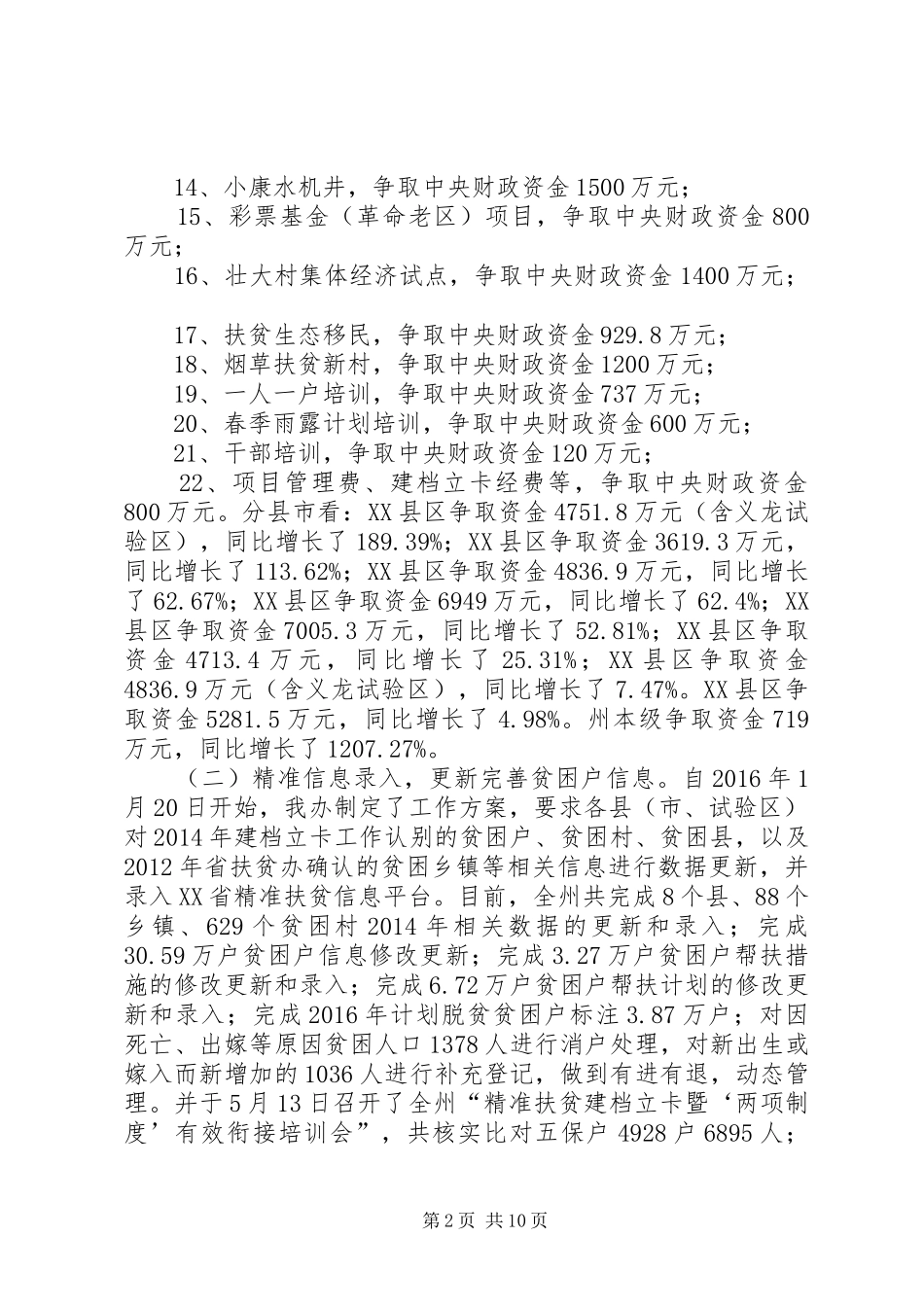 20XX年扶贫办上半年工作总结_第2页