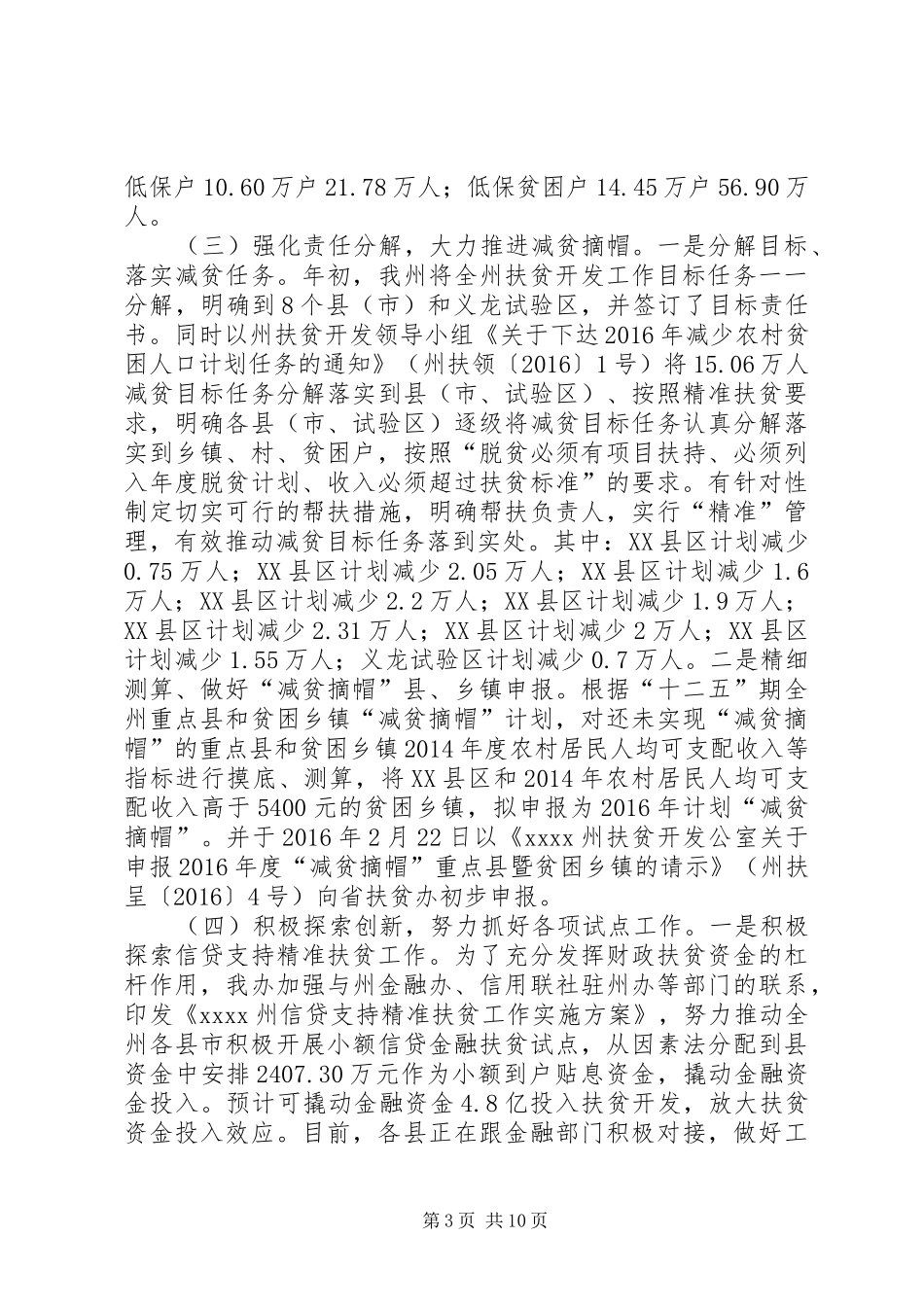 20XX年扶贫办上半年工作总结_第3页