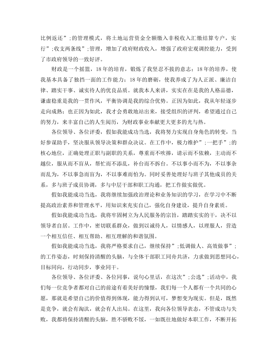 财政非税局竞聘演讲稿 _第2页