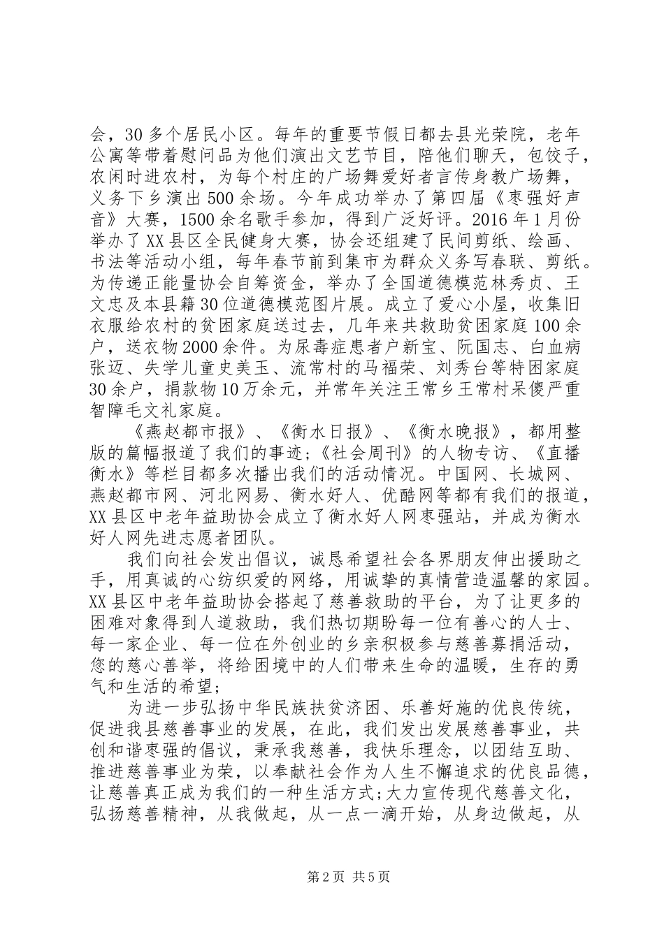 参与慈善活动倡议书_第2页
