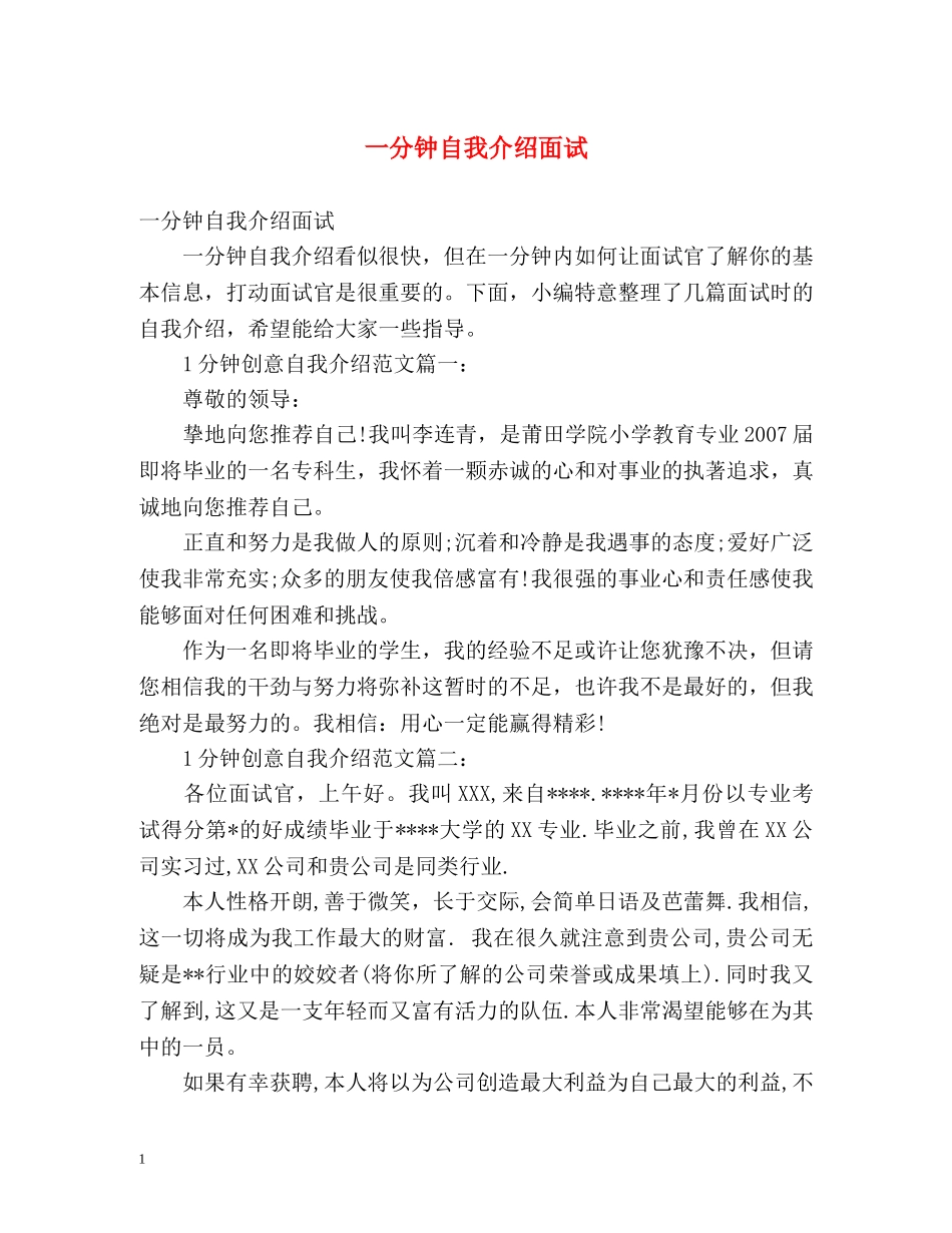 一分钟自我介绍面试2 _第1页
