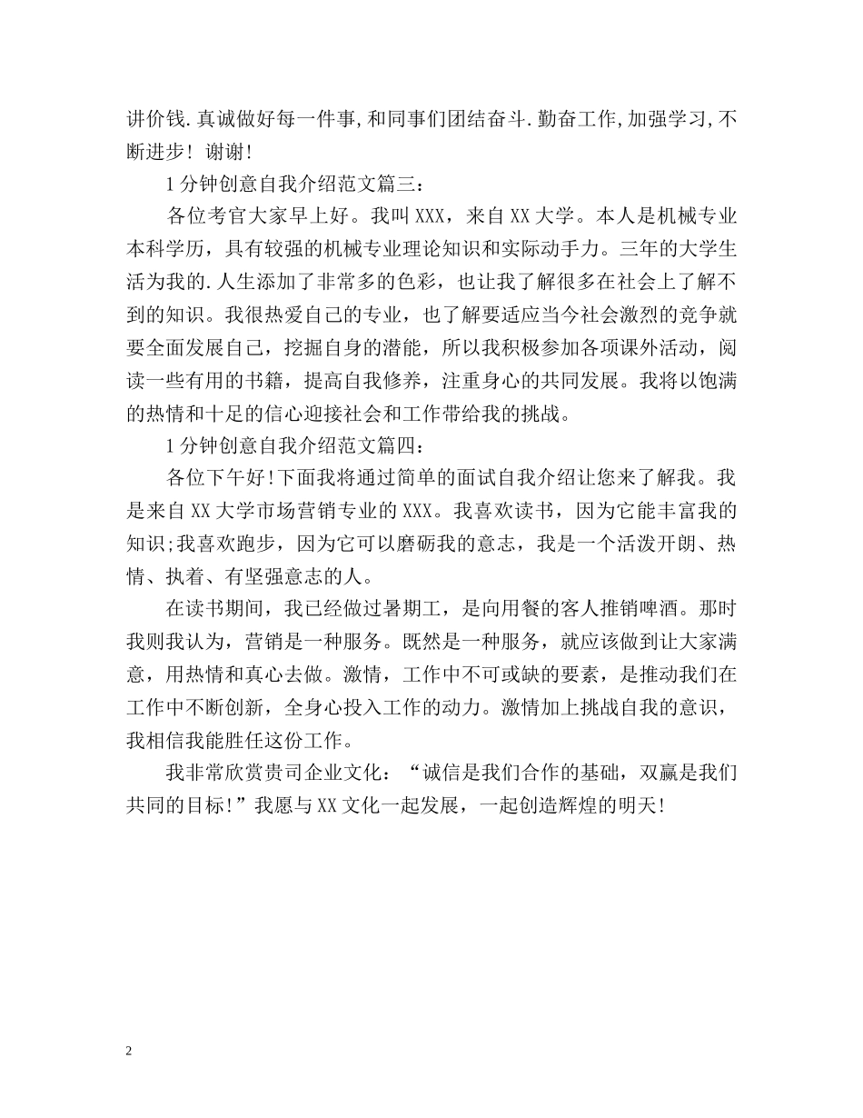 一分钟自我介绍面试2 _第2页