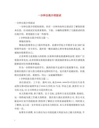 一分钟自我介绍面试2 