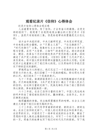 观看纪录片《信仰》体会心得