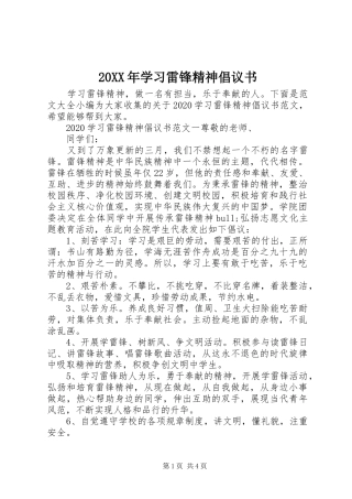 20XX年学习雷锋精神倡议书