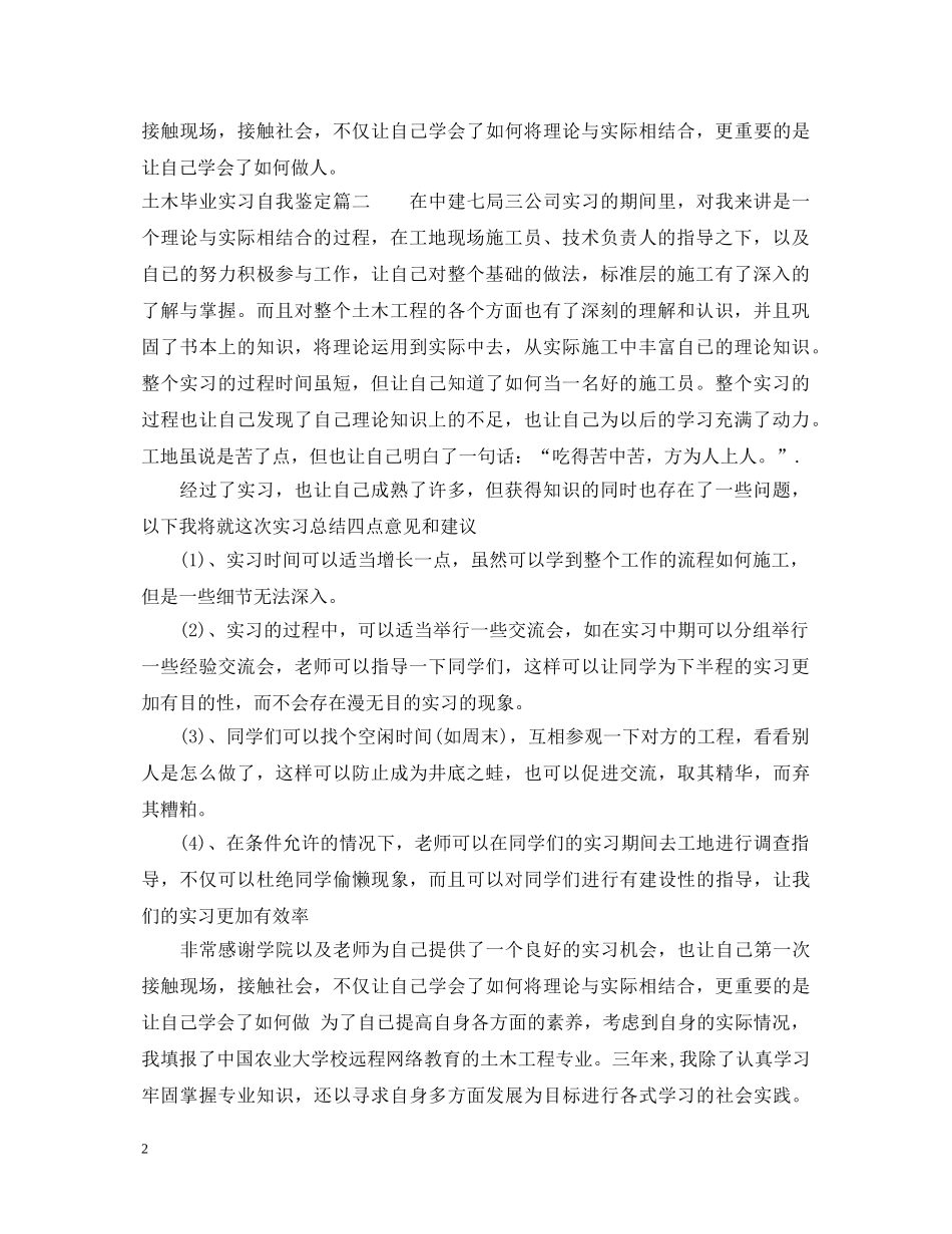 土木毕业实习自我鉴定 _第2页
