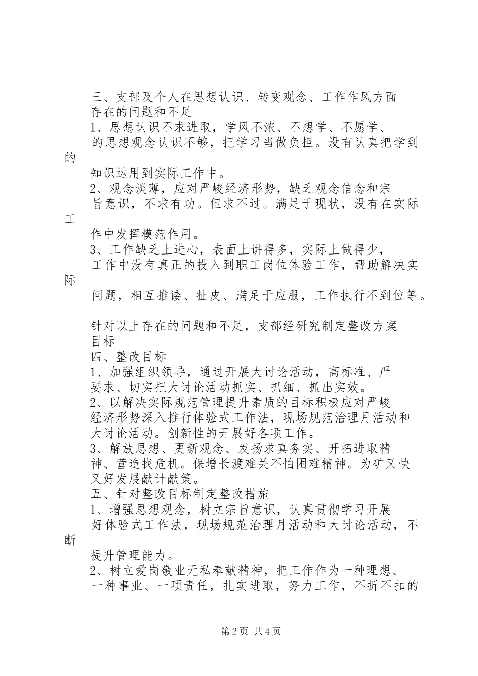 大反思三阶段阶段总结 _第2页