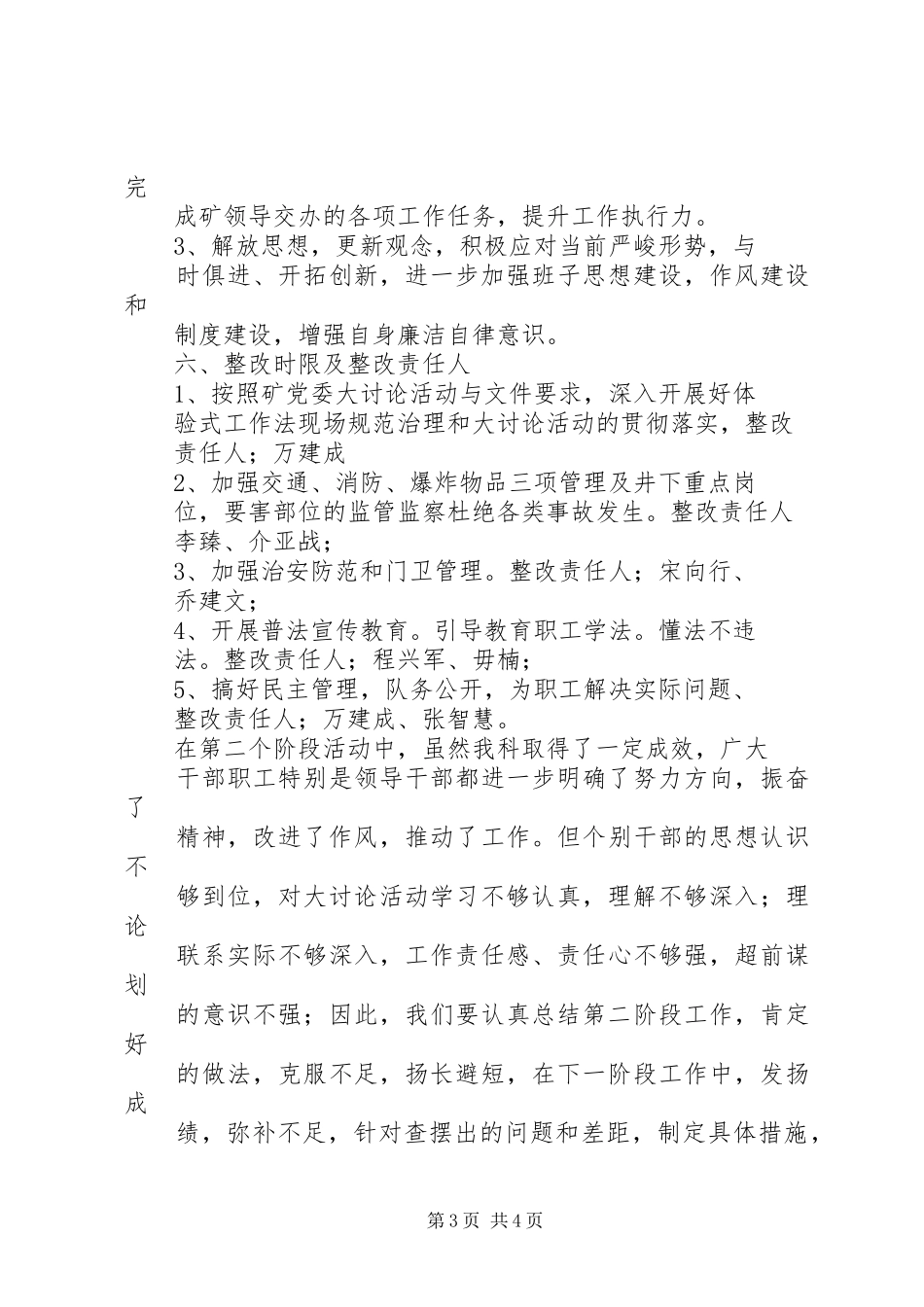 大反思三阶段阶段总结 _第3页