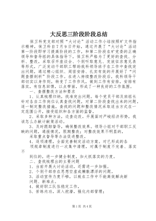 大反思三阶段阶段总结 