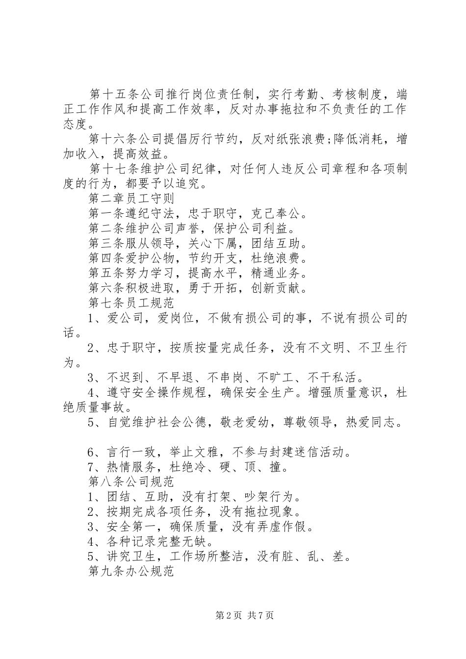 贸易公司规章制度范本_第2页