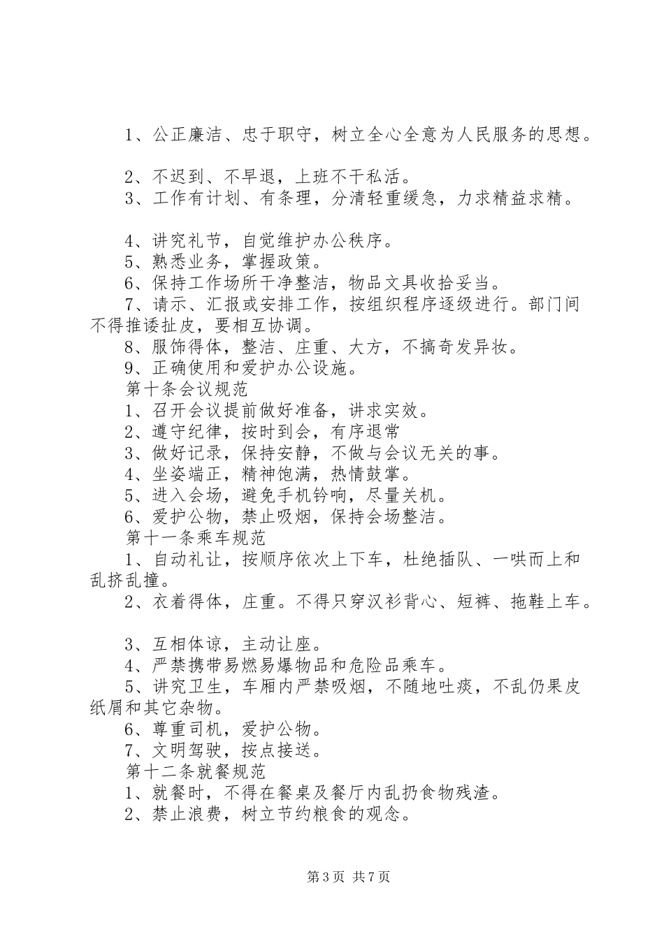 贸易公司规章制度范本_第3页