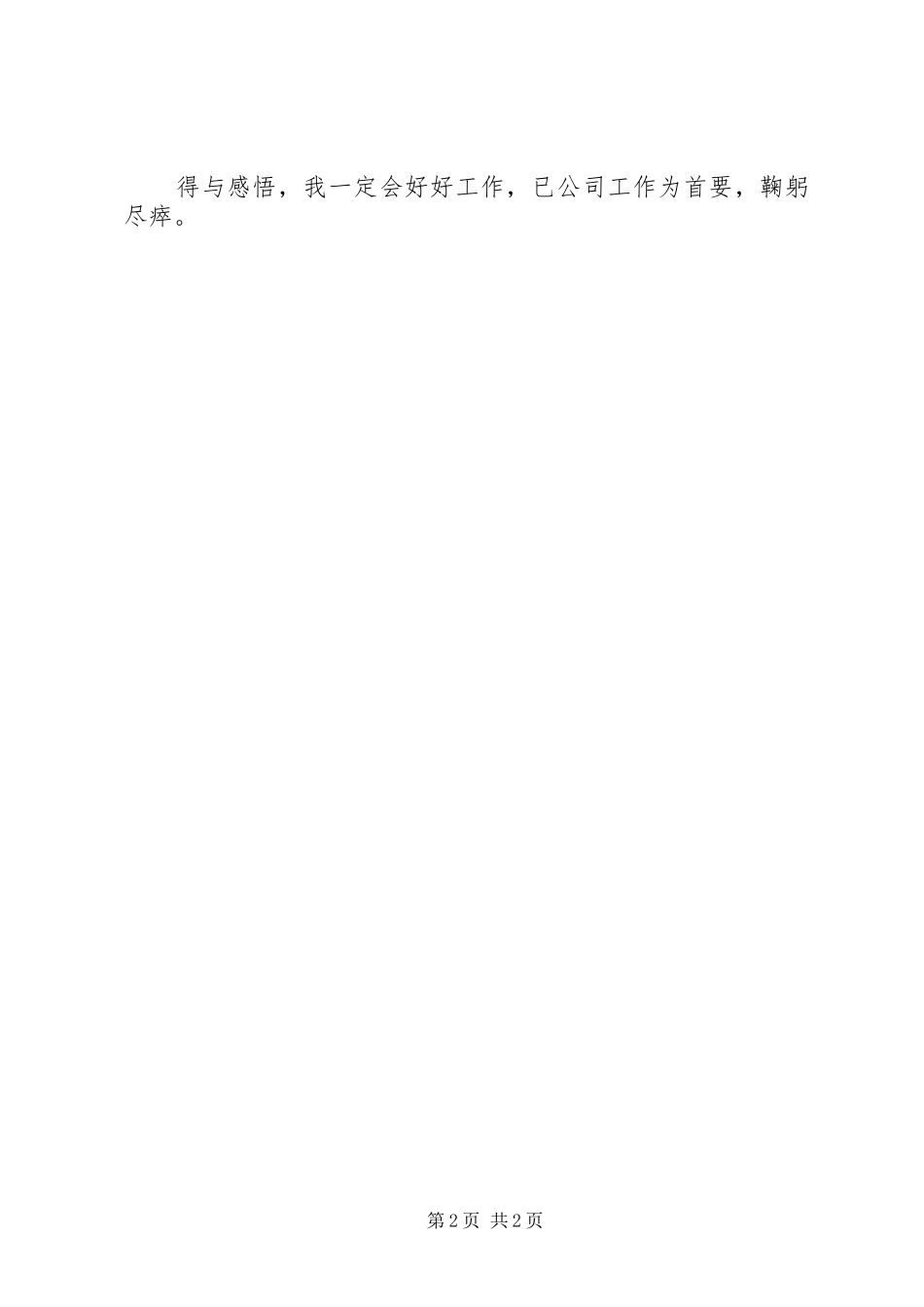 【月工作总结范文】一个月工作总结_第2页