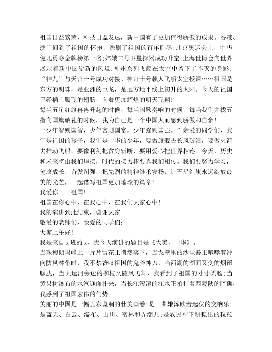 关于爱国发言 _第3页