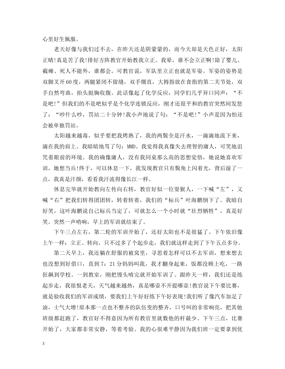 1000字的军训心得体会范文3篇 _第3页