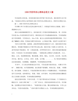 1000字的军训心得体会范文3篇 