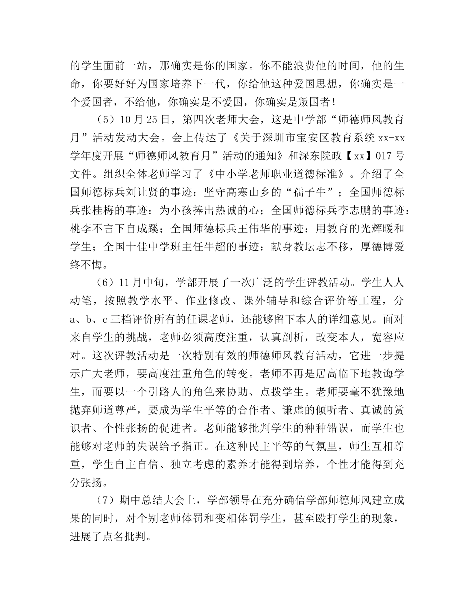 师德师风建设工作参考总结（通用） _第2页