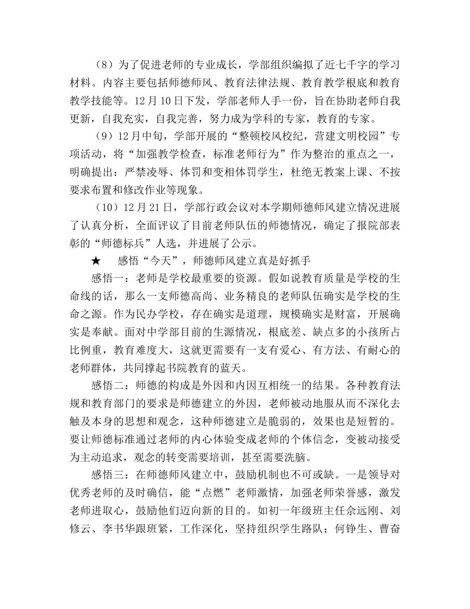 师德师风建设工作参考总结（通用） _第3页