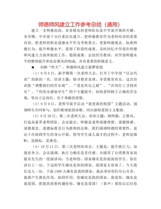 师德师风建设工作参考总结（通用） 