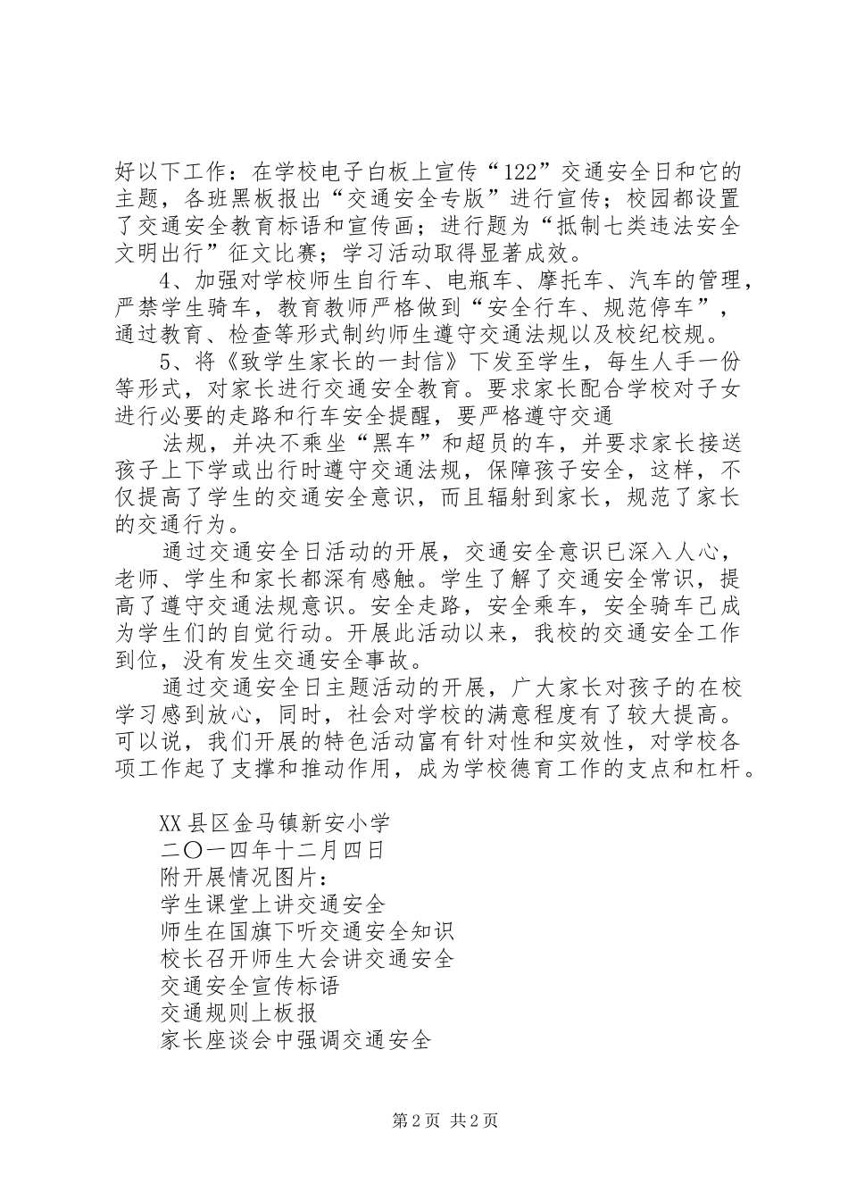XX小学“全国交通安全日”活动总结 _第2页