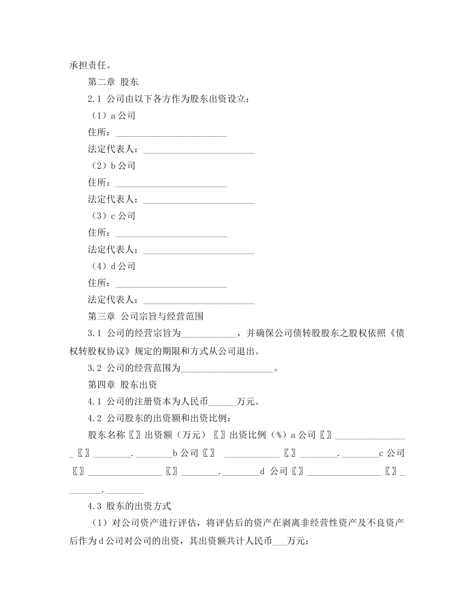 最新增资扩股的股东协议书范本 _第2页