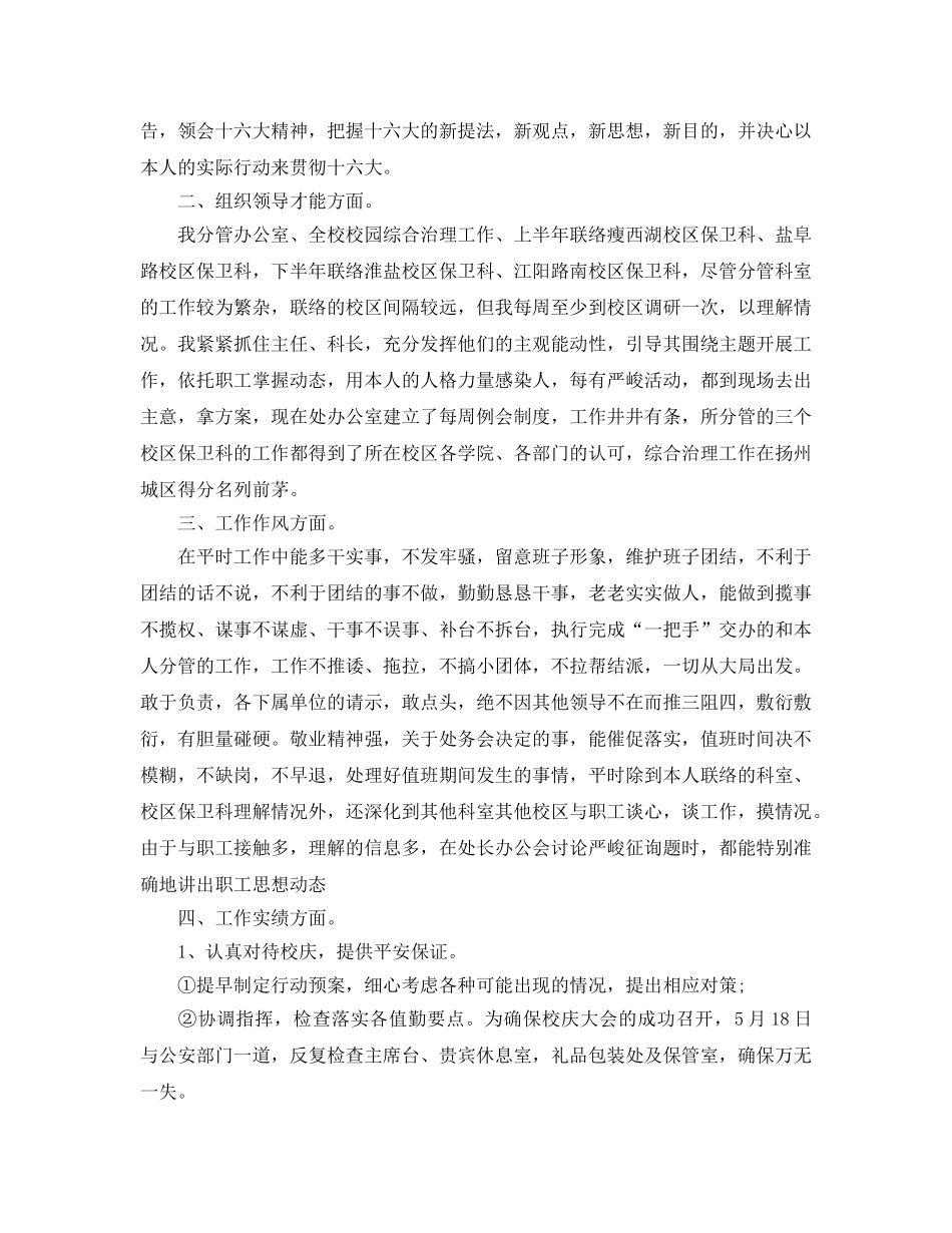 2024保安个人工作参考总结发文5篇 _第2页