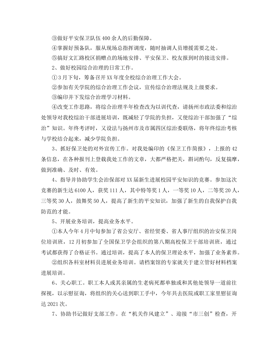 2024保安个人工作参考总结发文5篇 _第3页