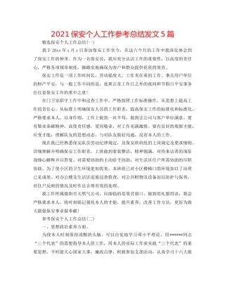 2024保安个人工作参考总结发文5篇 