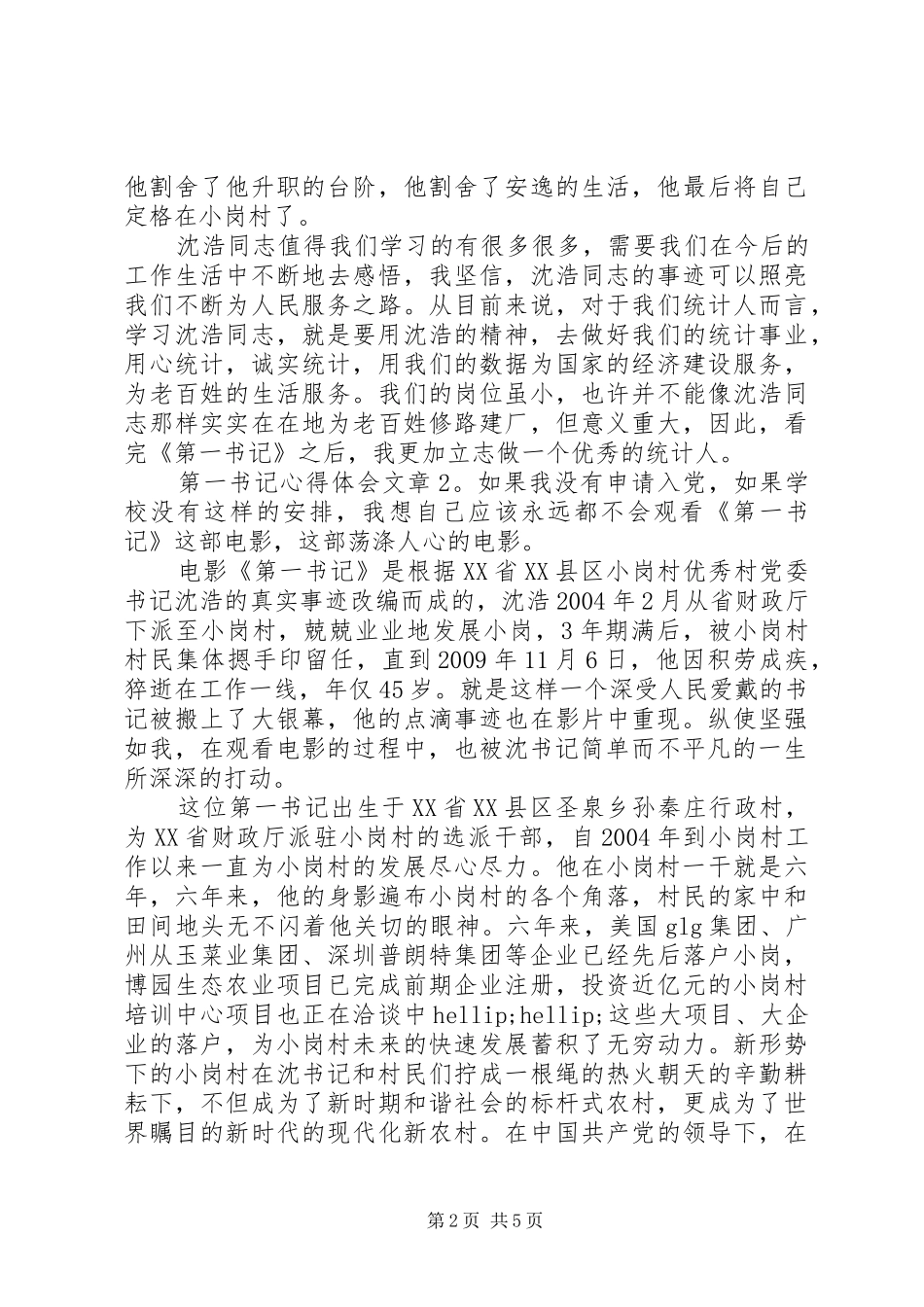 第一书记体会心得文章3篇_第2页