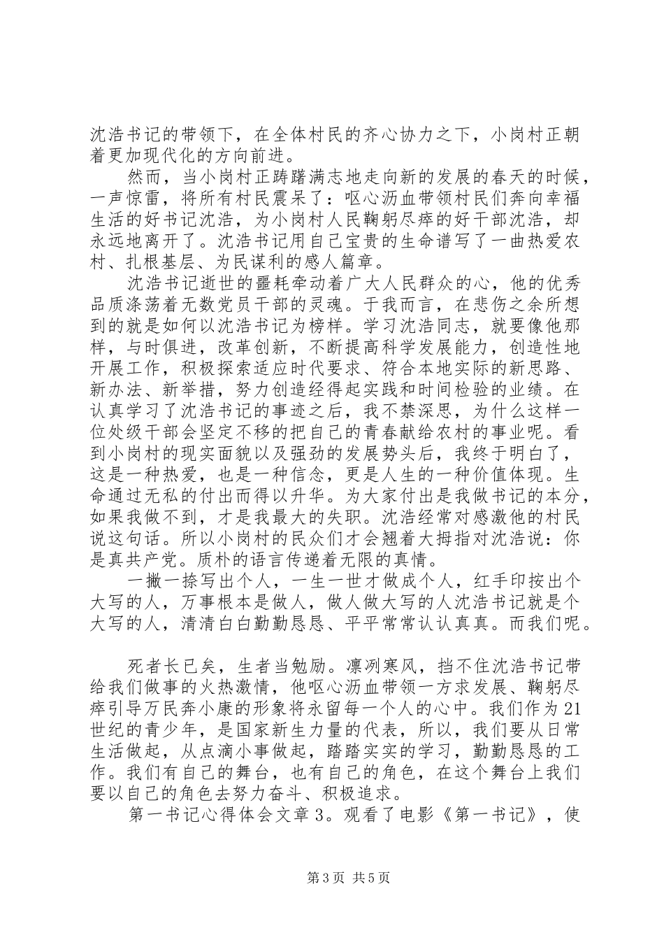 第一书记体会心得文章3篇_第3页