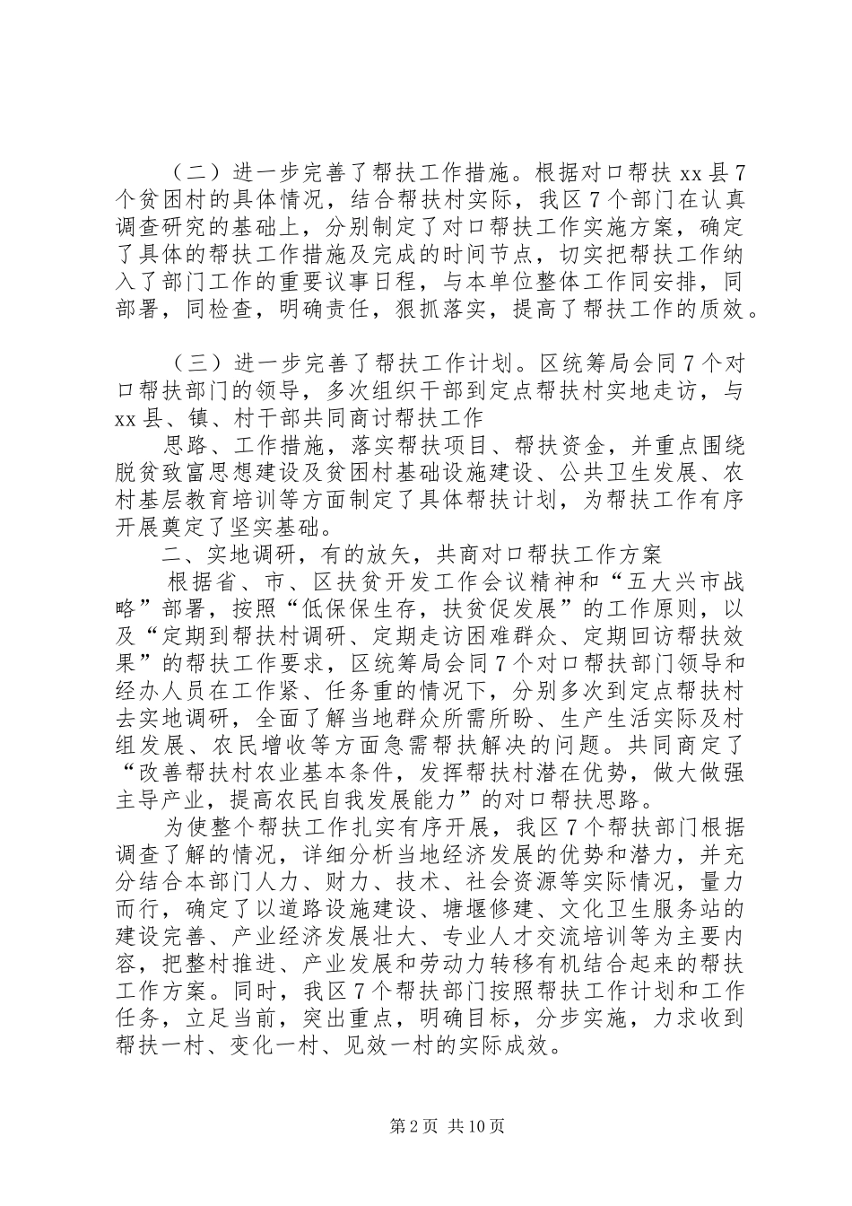 供电公司定点扶贫工作总结_第2页