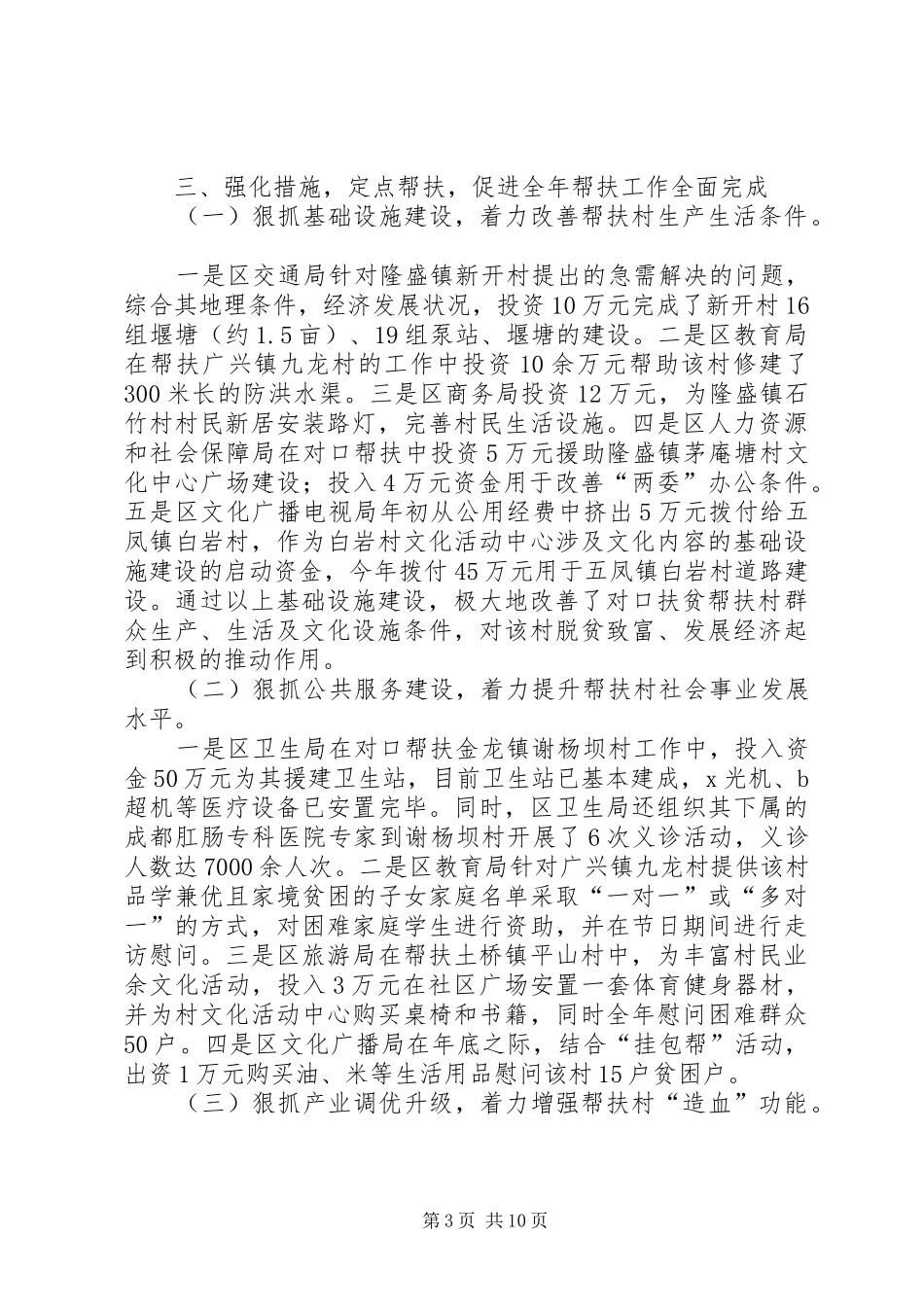 供电公司定点扶贫工作总结_第3页