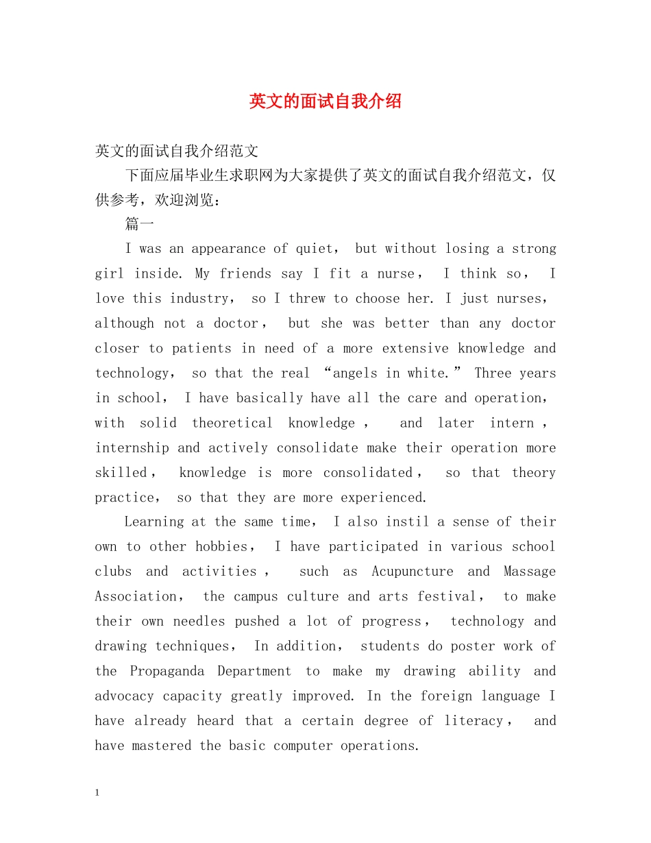 英文的面试自我介绍 _第1页