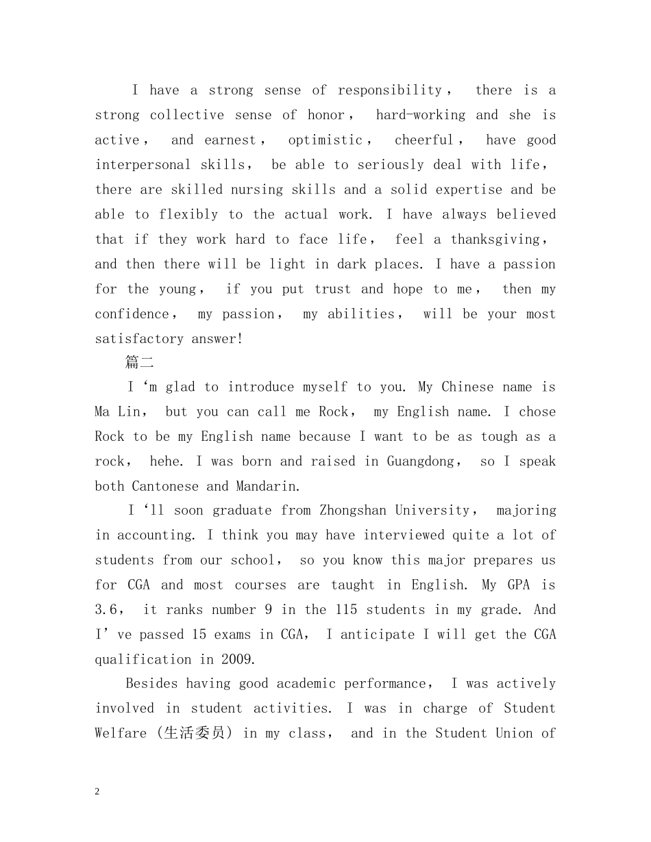 英文的面试自我介绍 _第2页