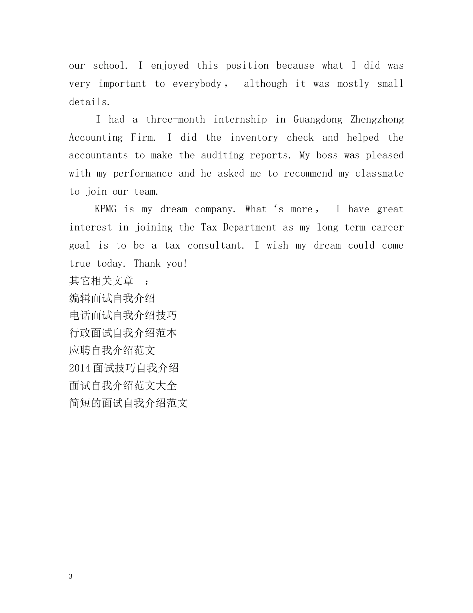 英文的面试自我介绍 _第3页