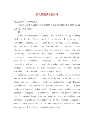 英文的面试自我介绍 